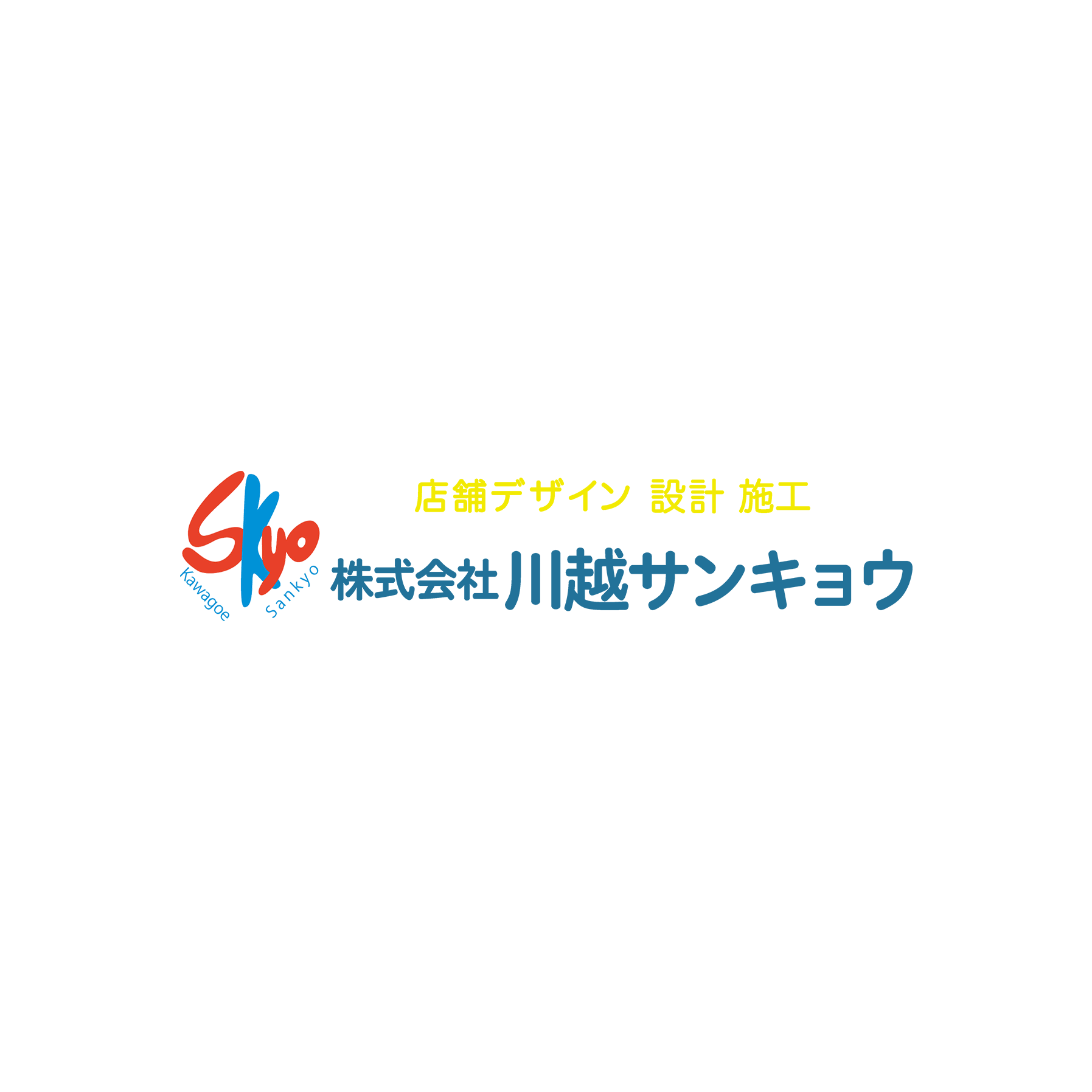 株式会社川越サンキョウ