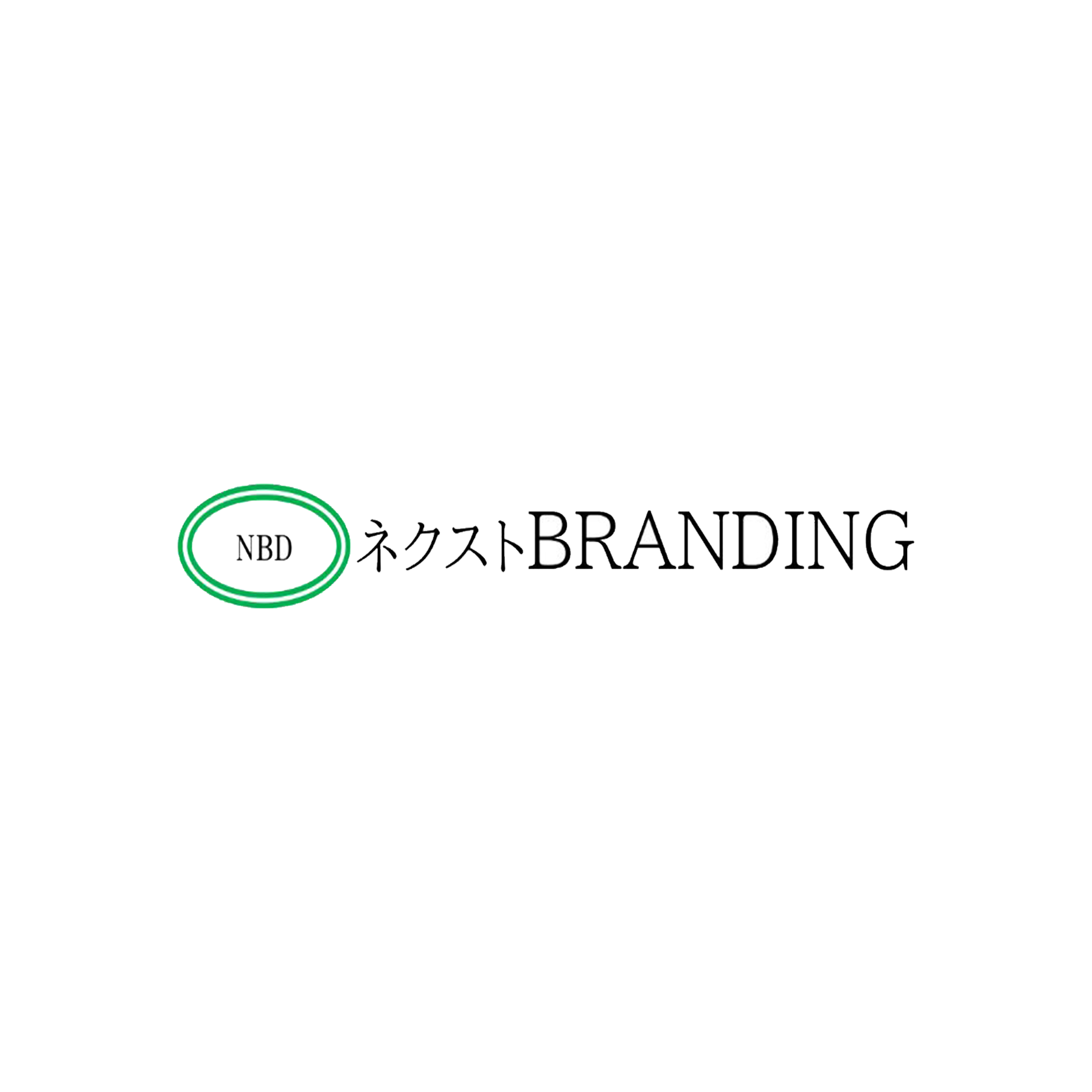 ネクストBRANDING