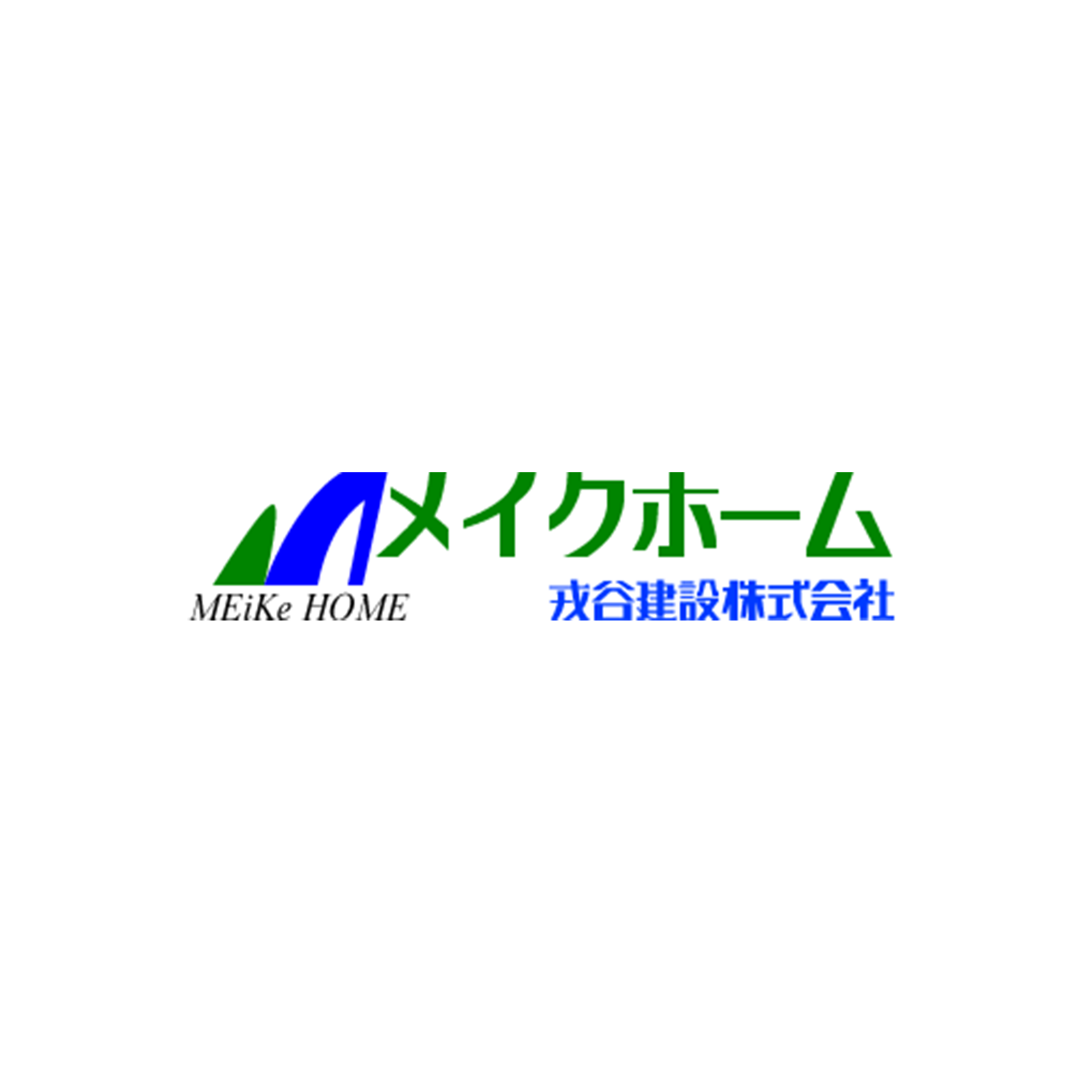 戎谷建設株式会社