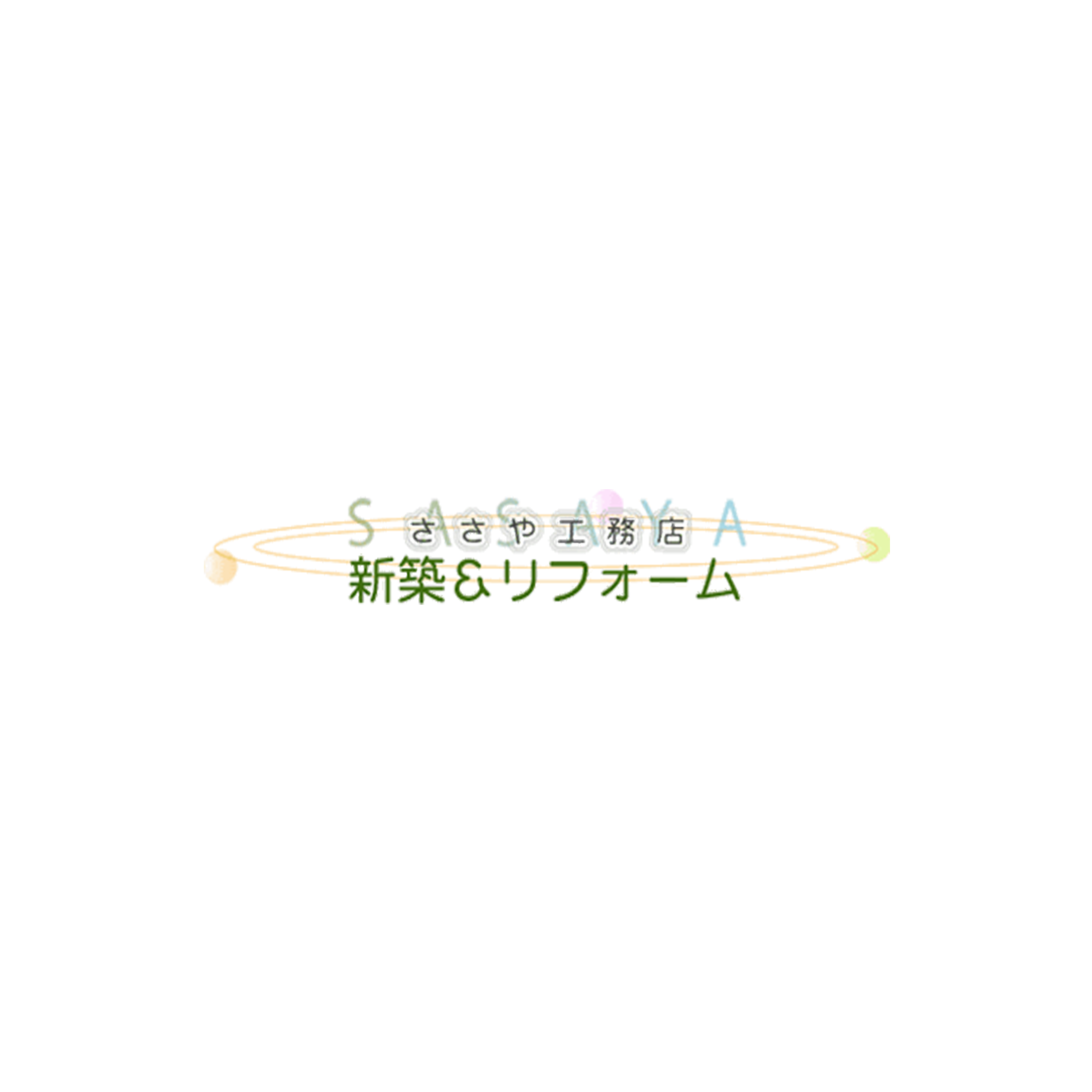 有限会社ささや工務店