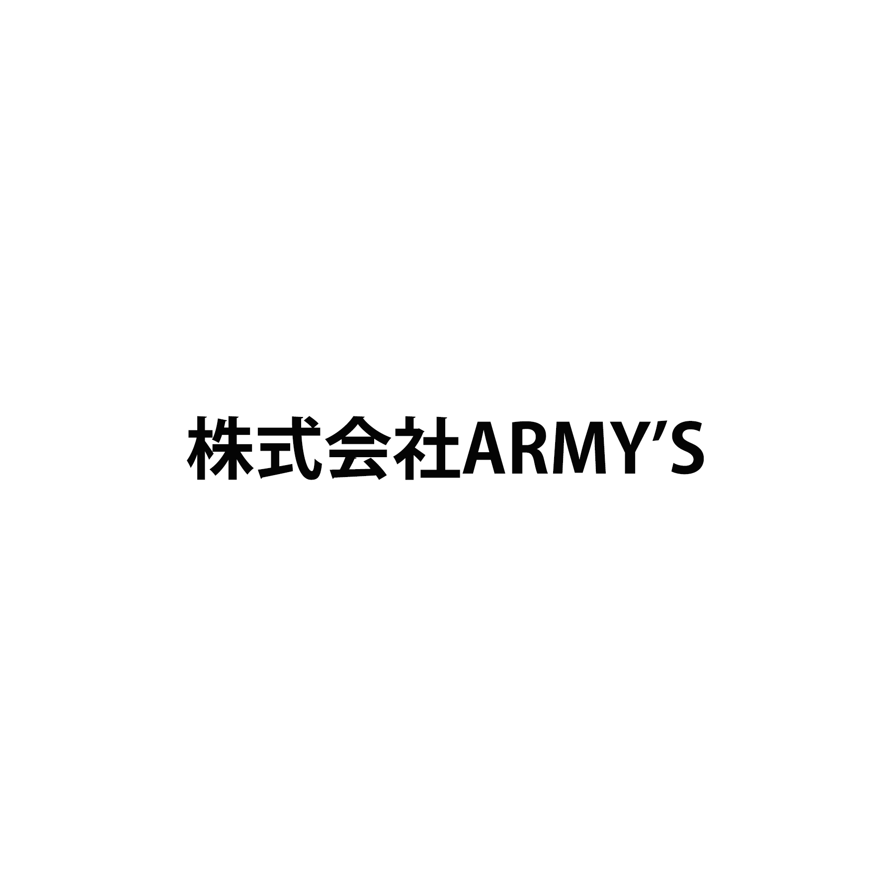 株式会社ARMY’S