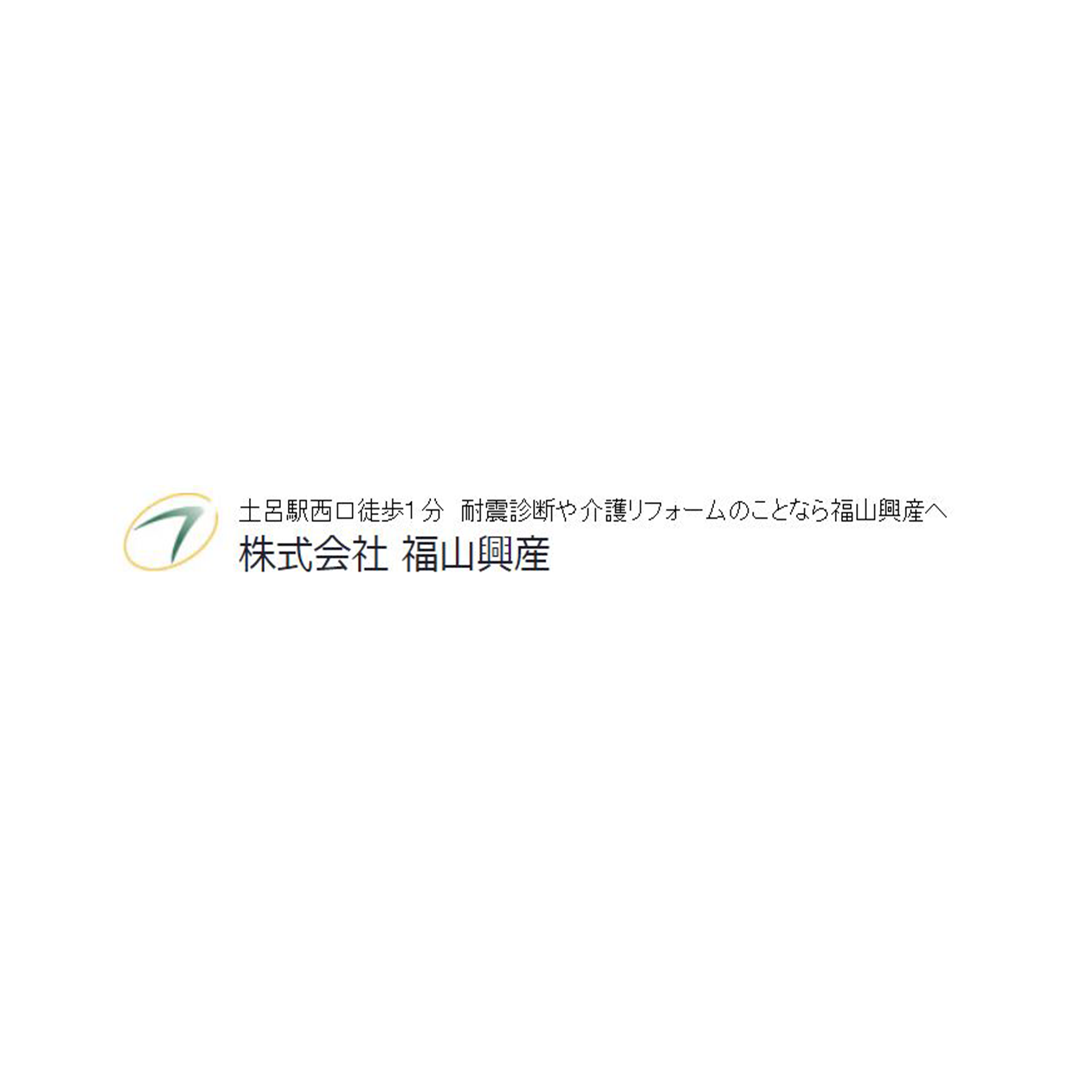 株式会社福山興産