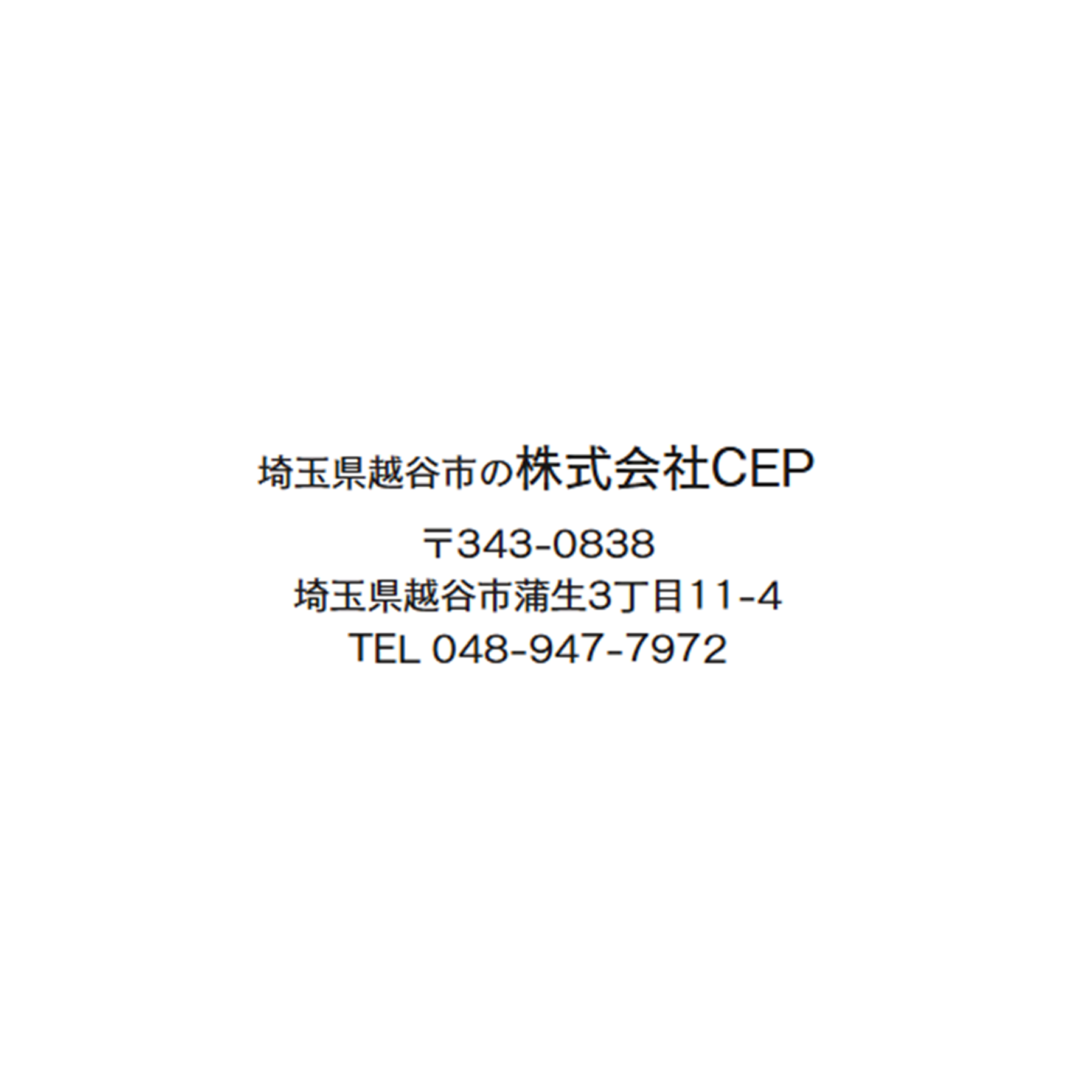 株式会社ＣＥＰ