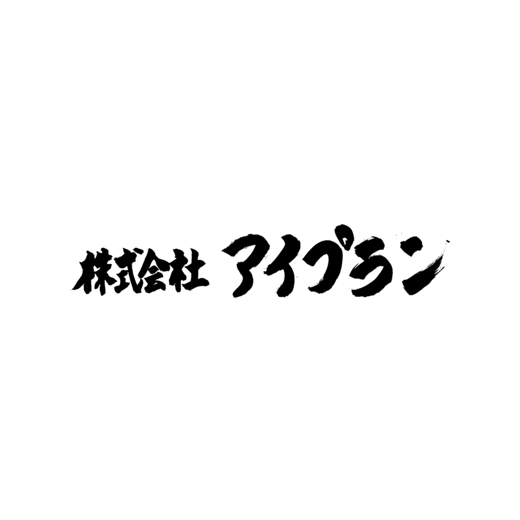 株式会社アイプラン（井上塗装店）