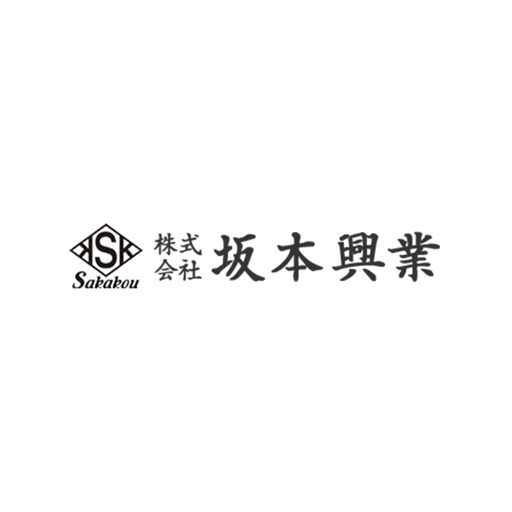 株式会社坂本興業