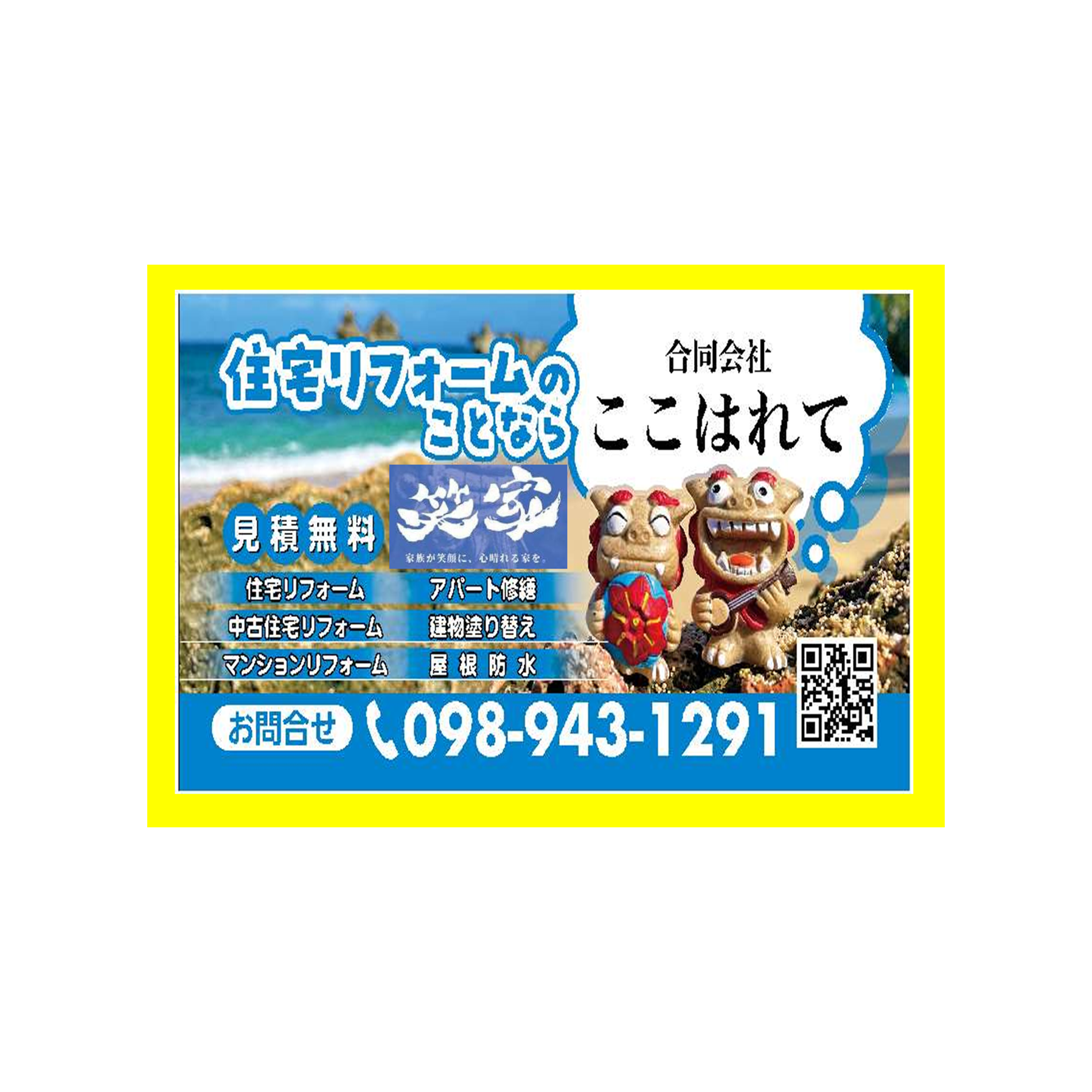 合同会社ここはれて