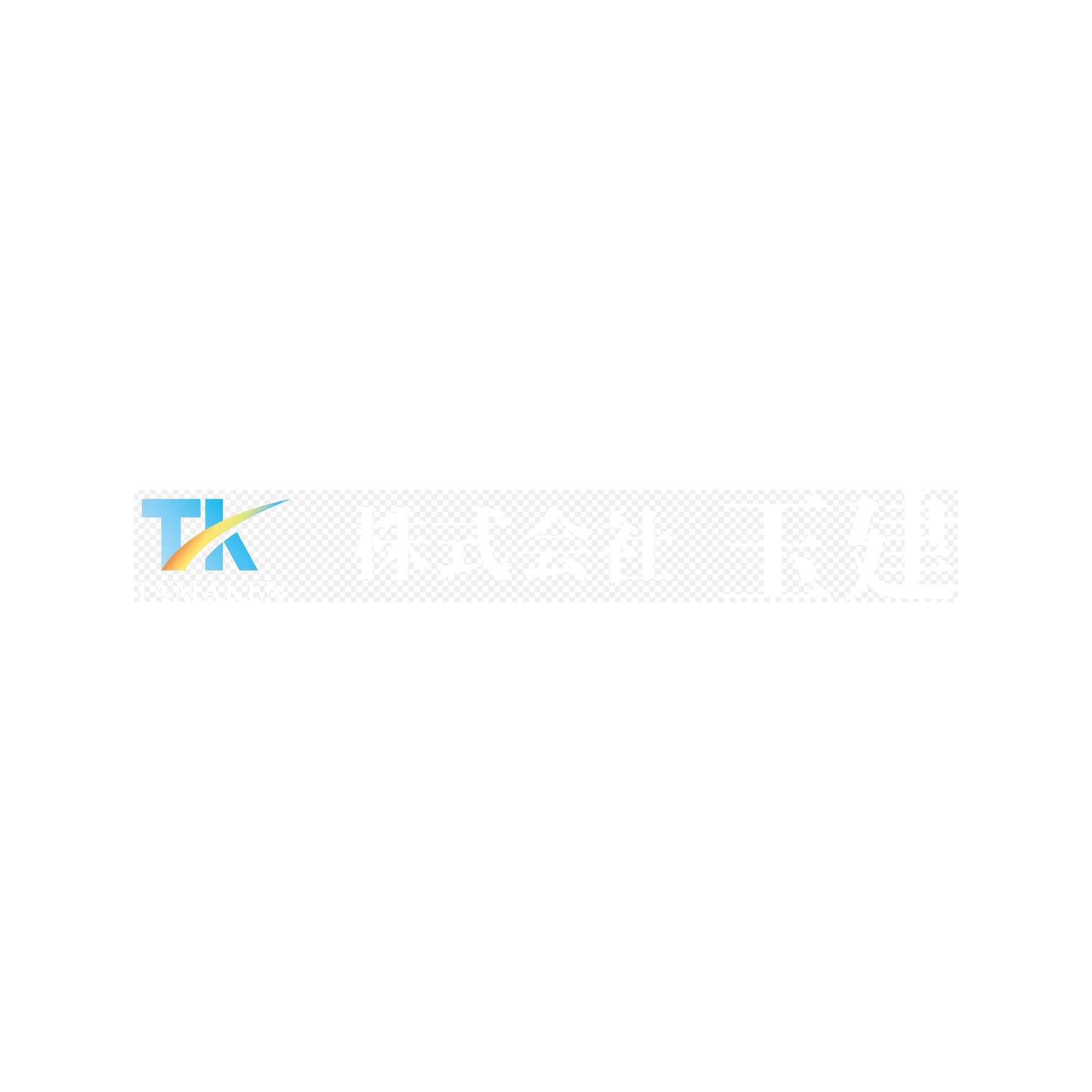 株式会社玉建