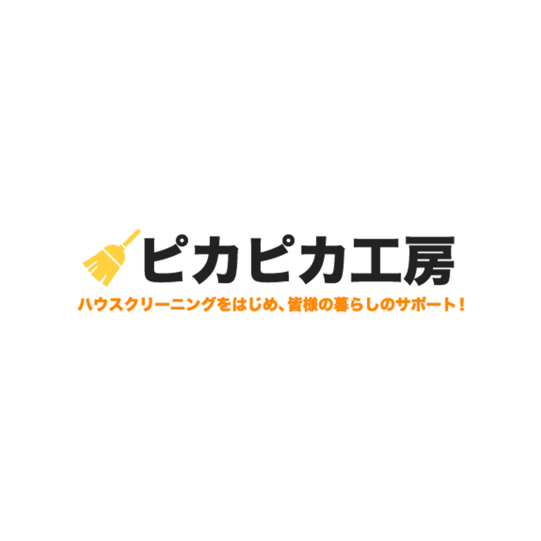 ピカピカ工房
