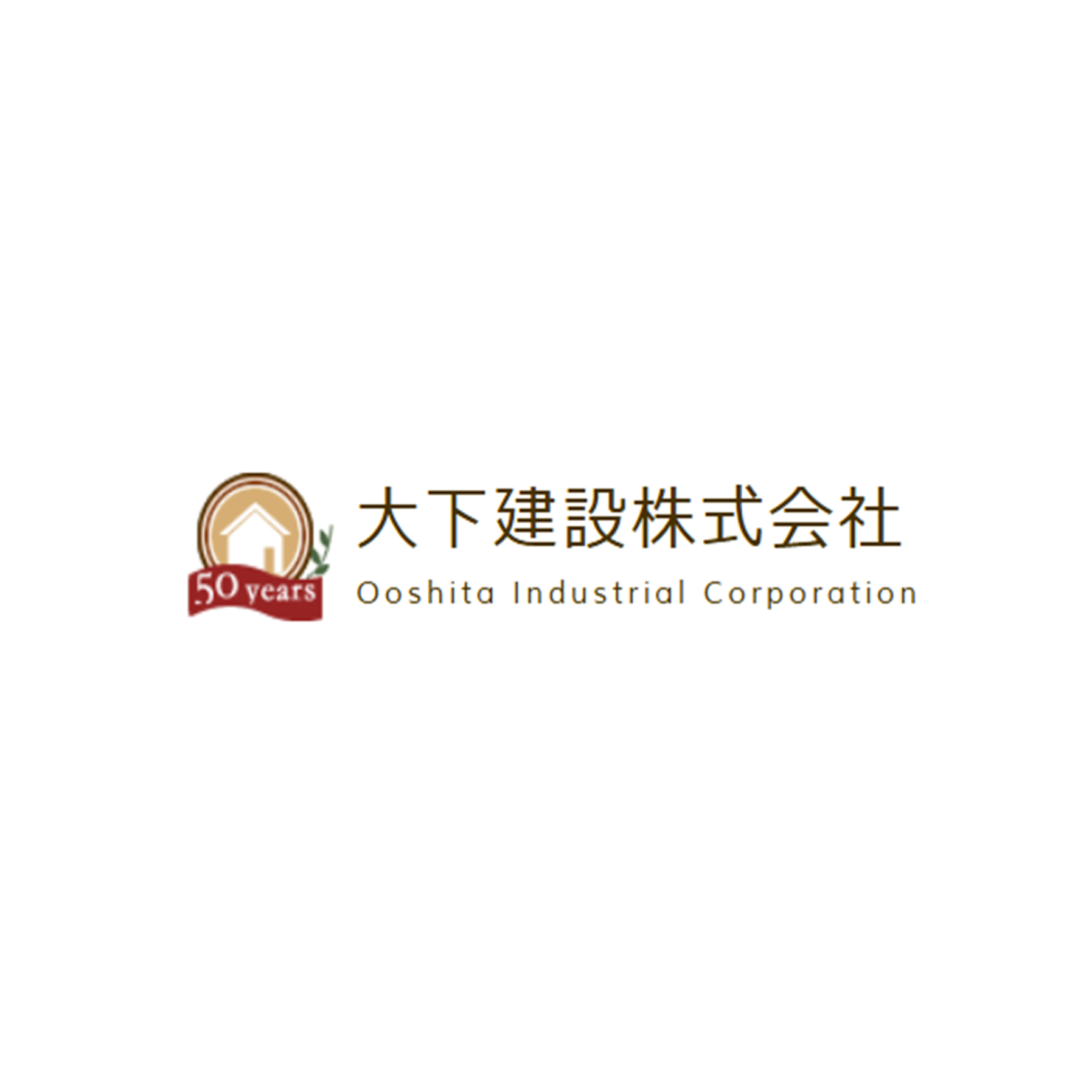 大下建設株式会社