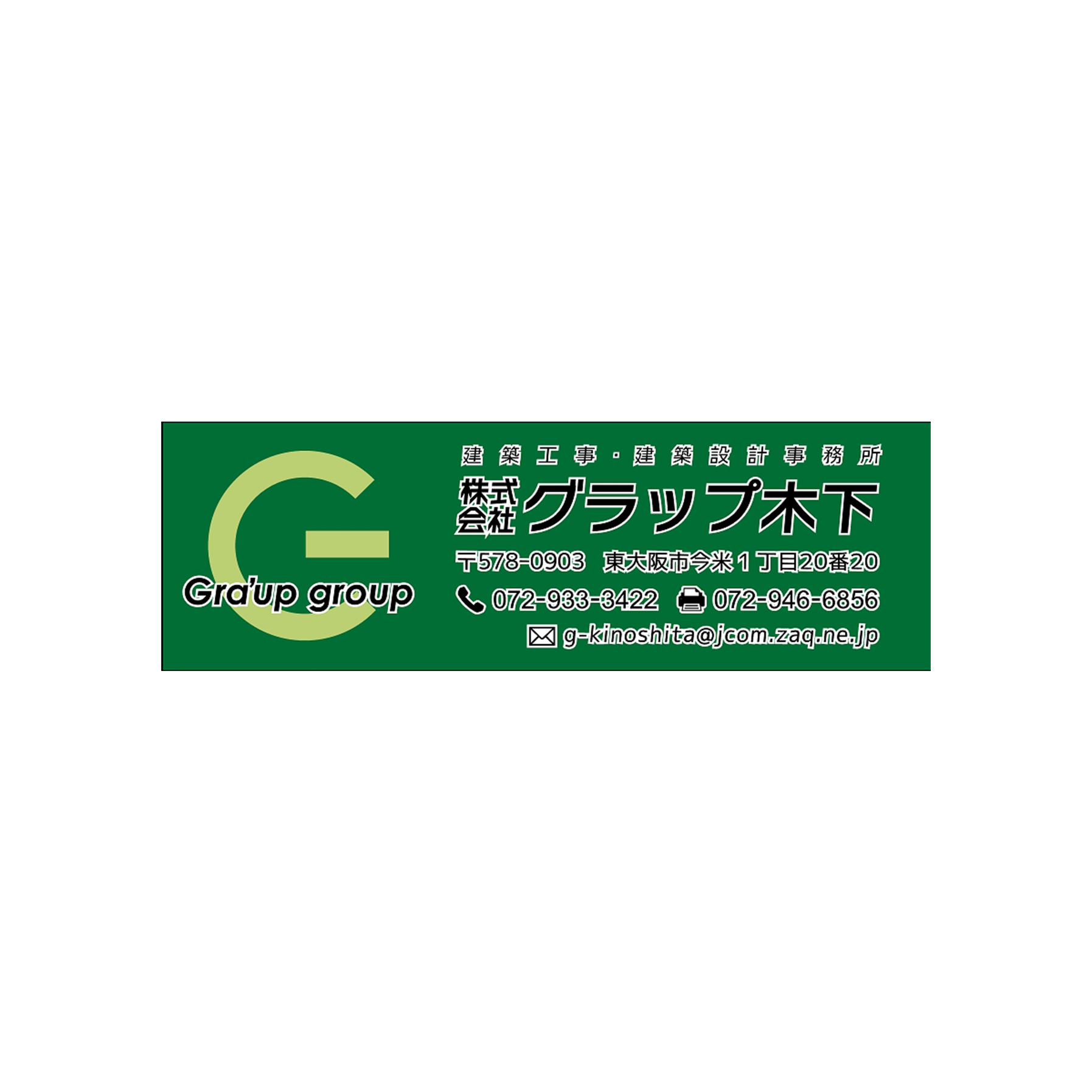 株式会社グラップ木下