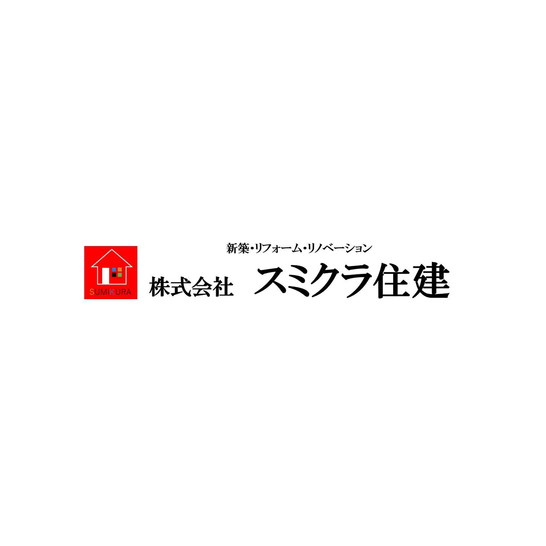 株式会社スミクラ住建