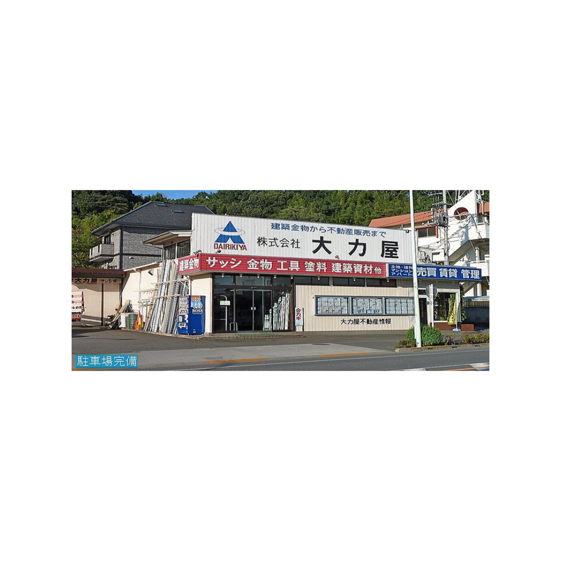 株式会社大力屋