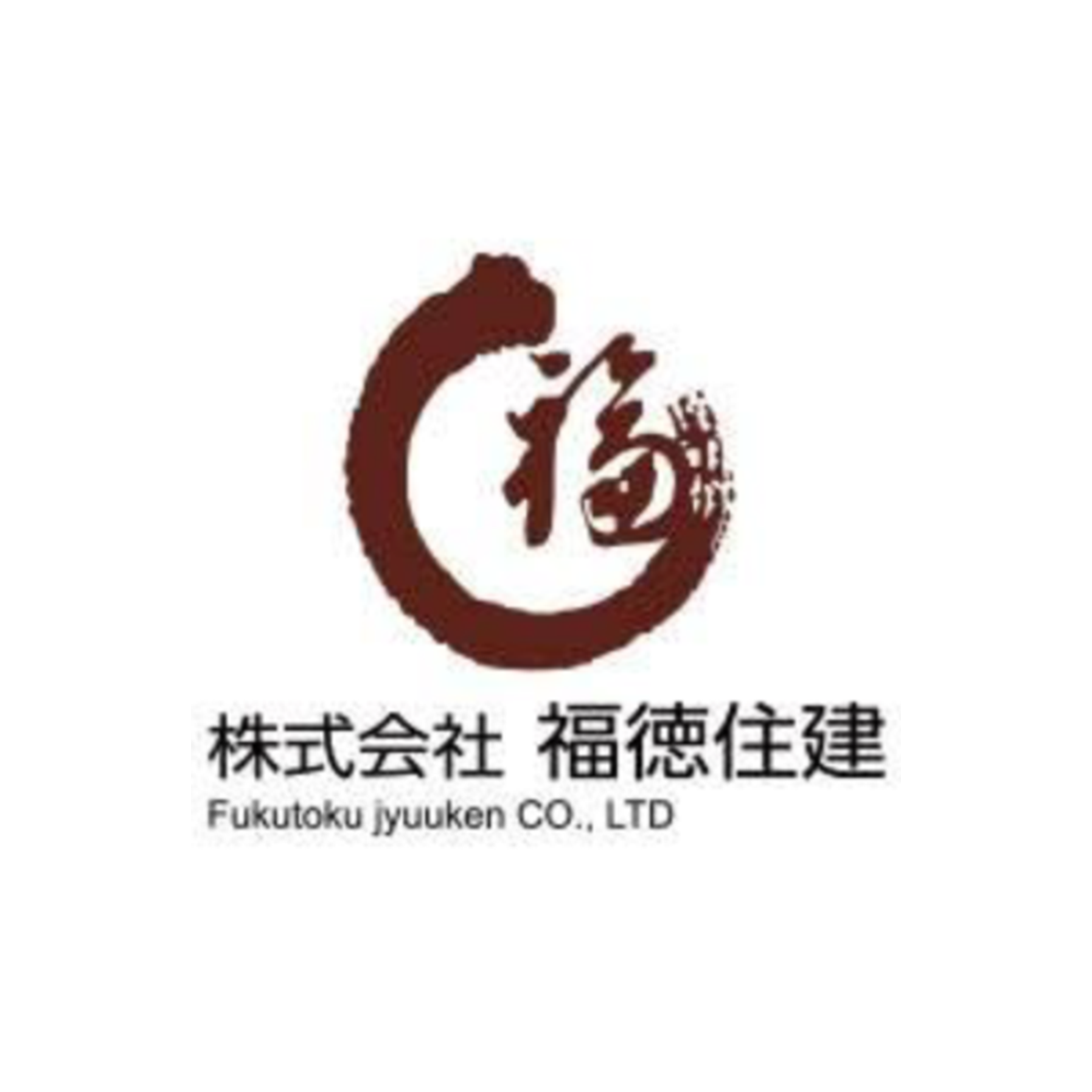 株式会社福徳住建