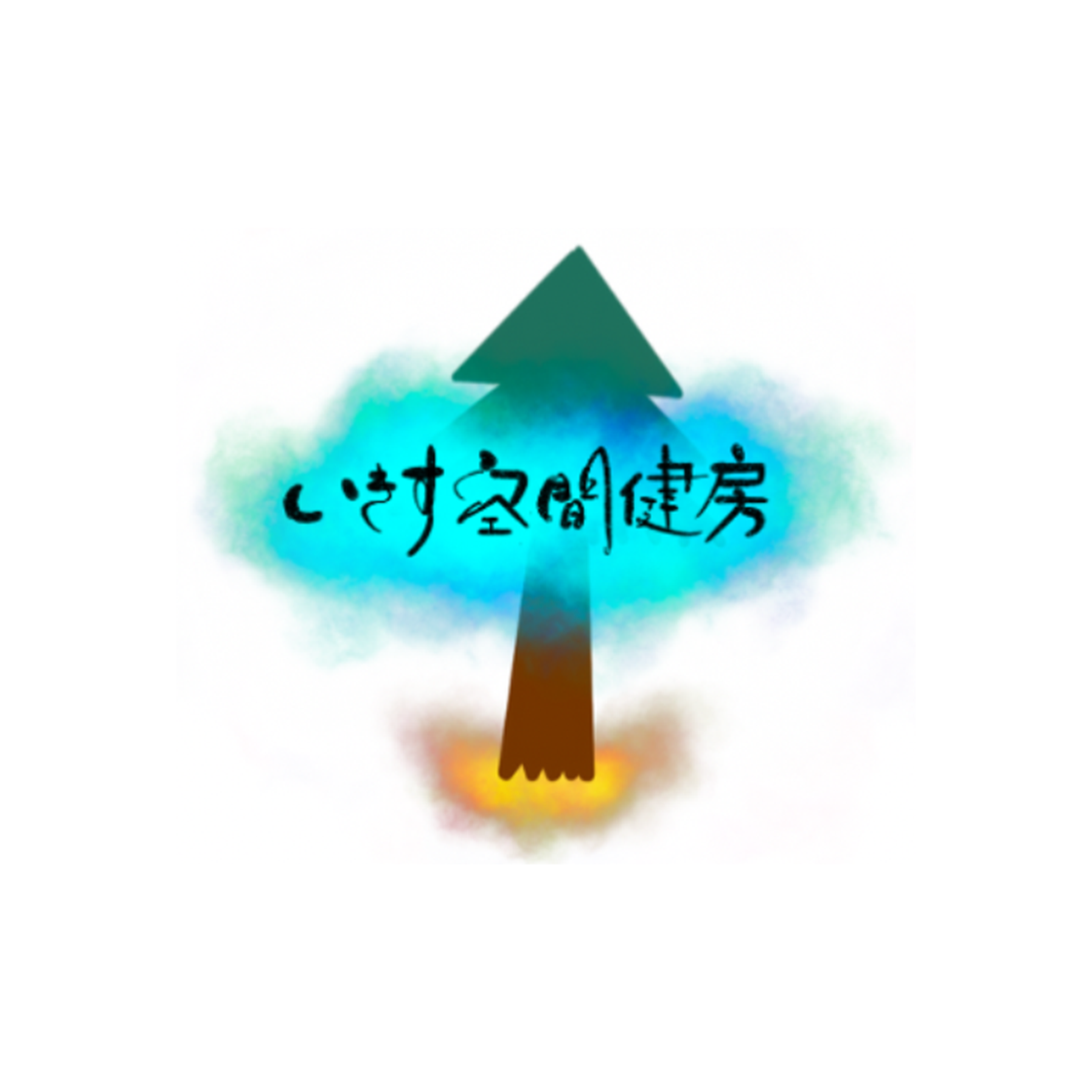 いきす空間健房