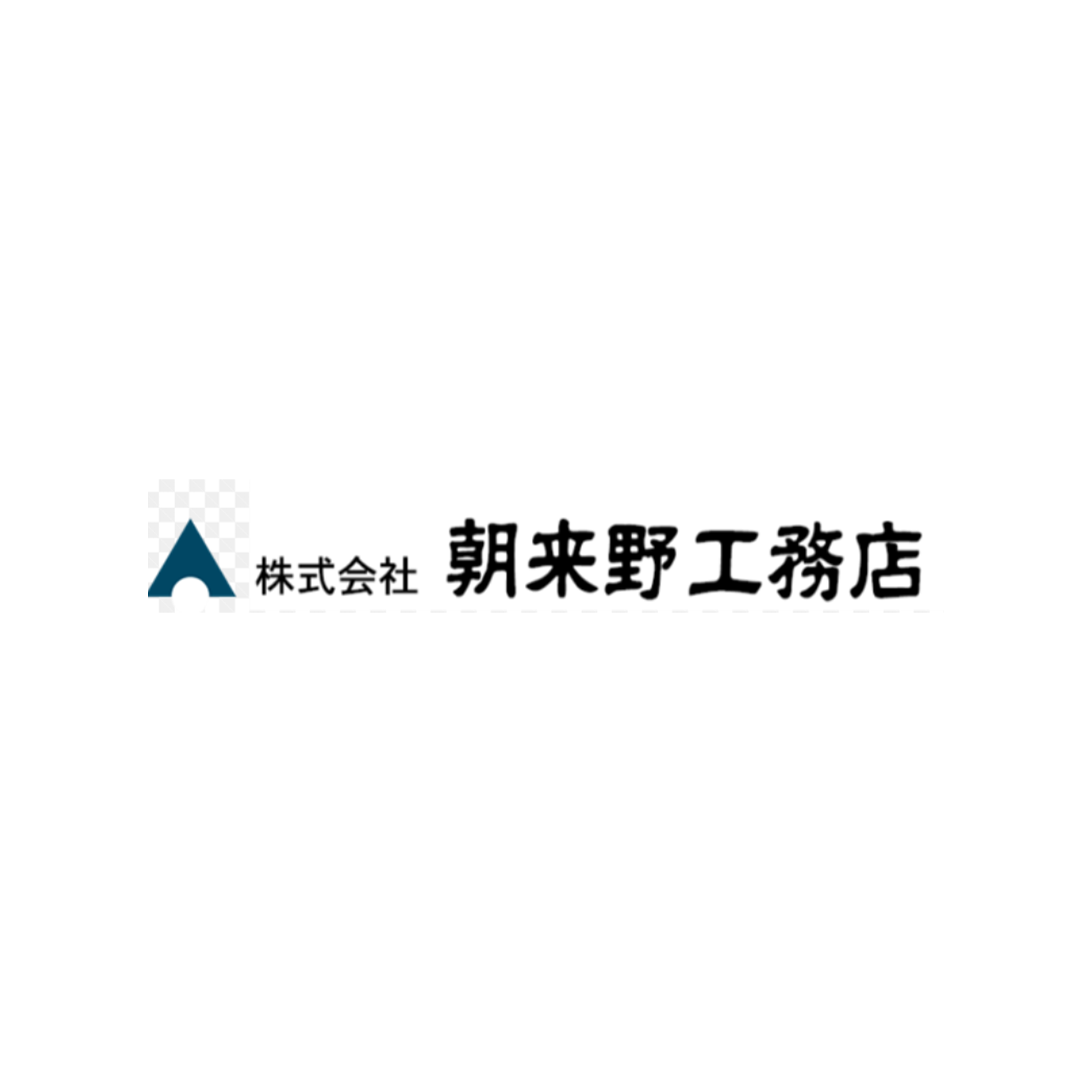 株式会社朝来野工務店