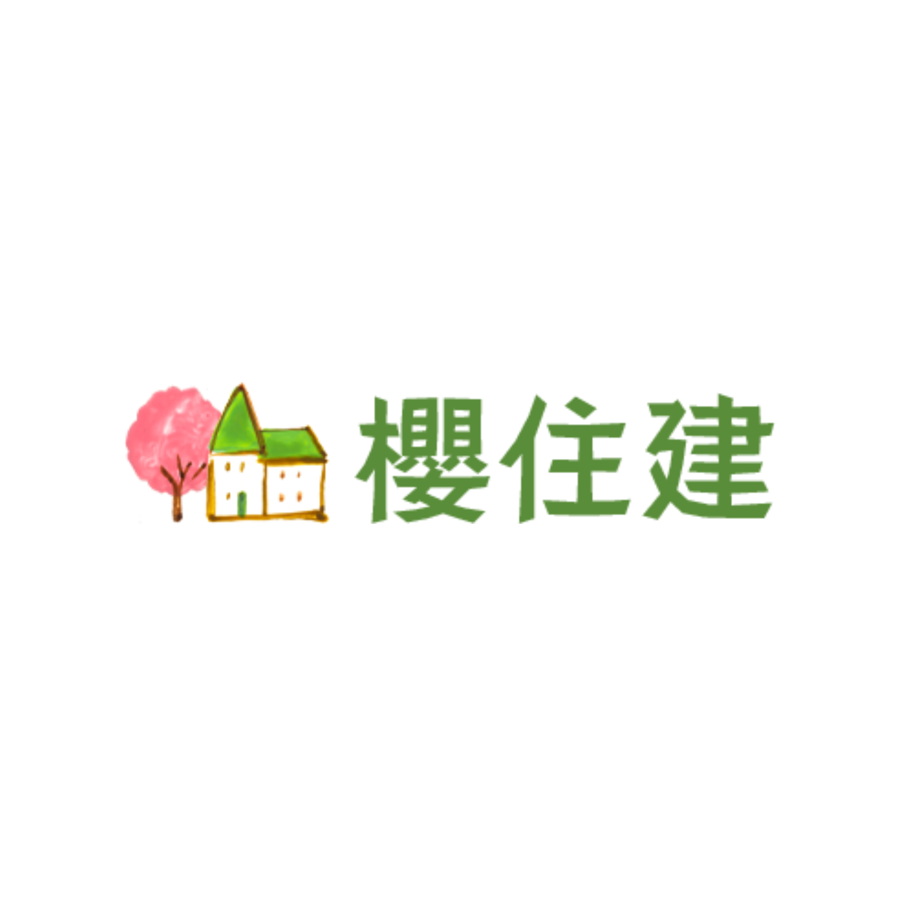 櫻住建