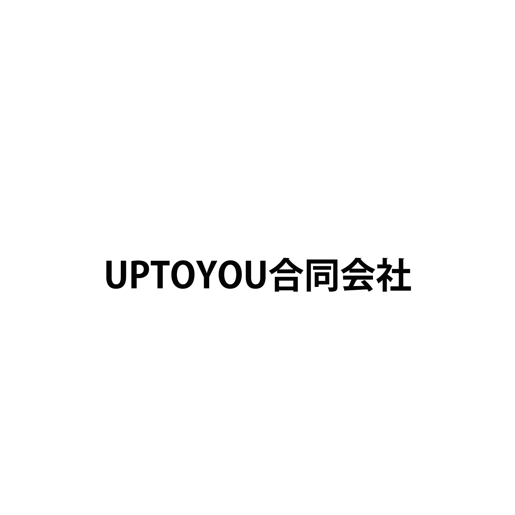 UPTOYOU合同会社