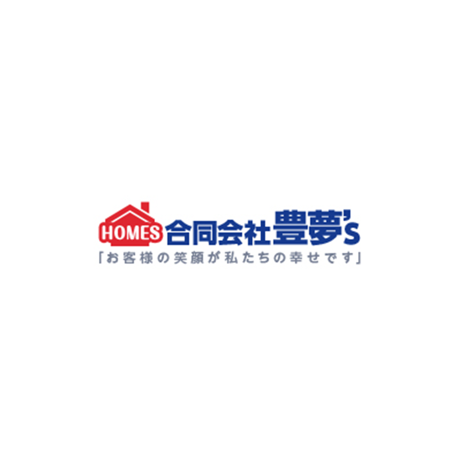 合同会社豊夢’S(ホームズ)