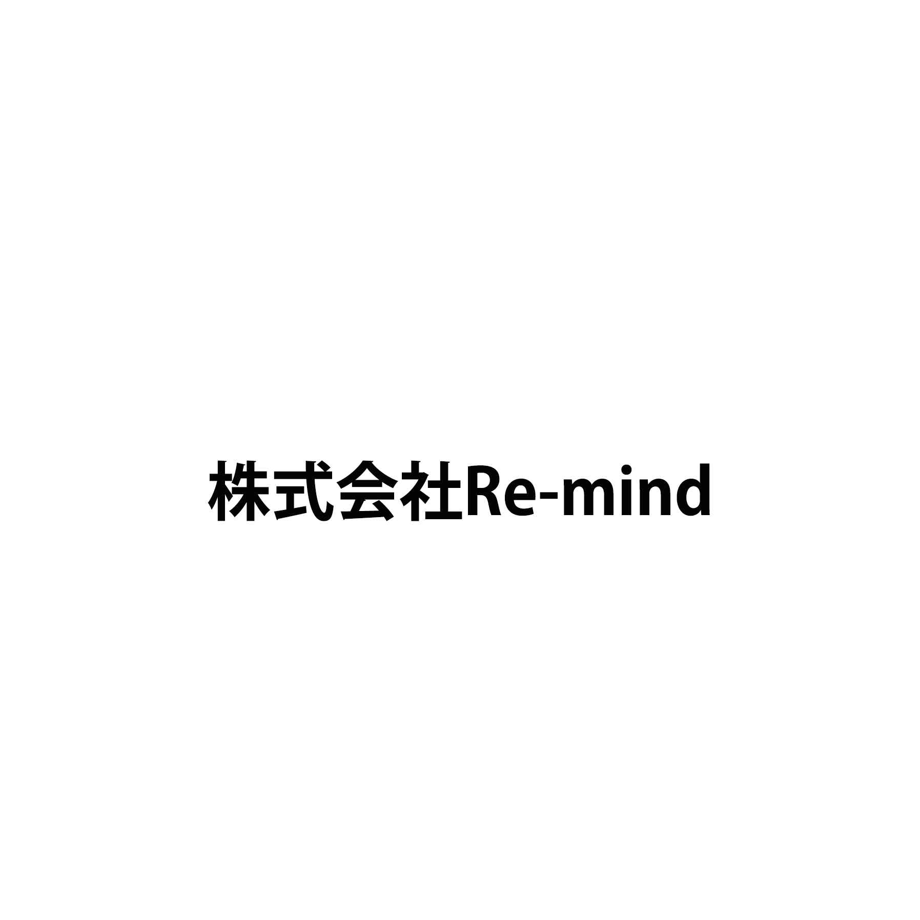株式会社Re-mind