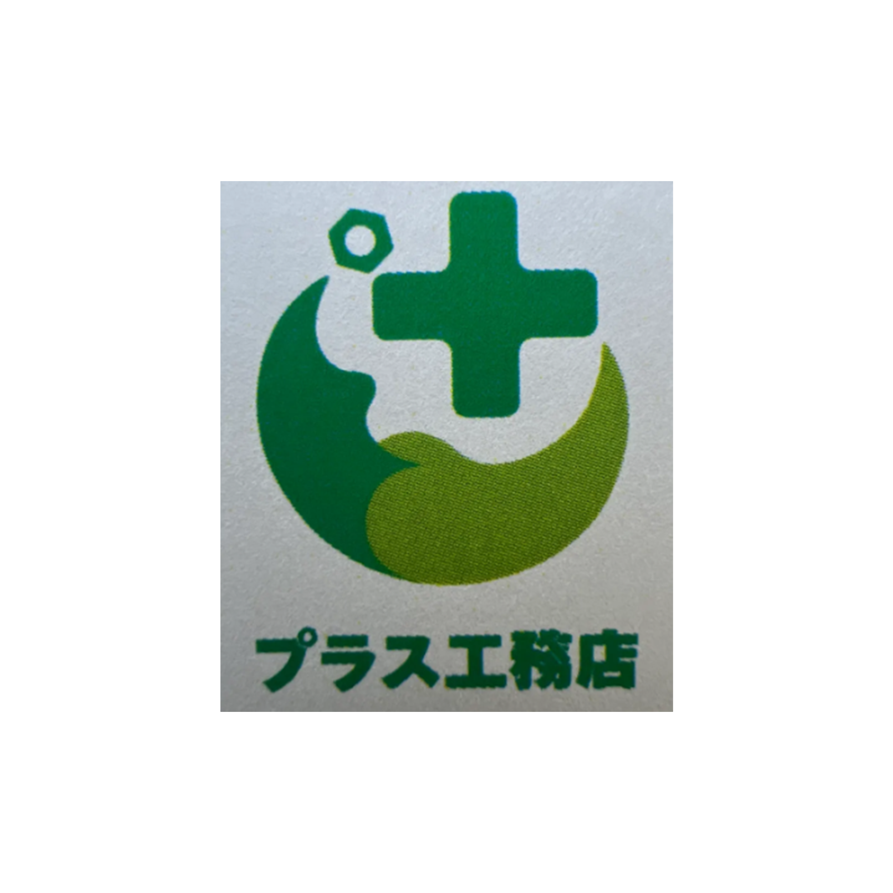 株式会社プラス工務店