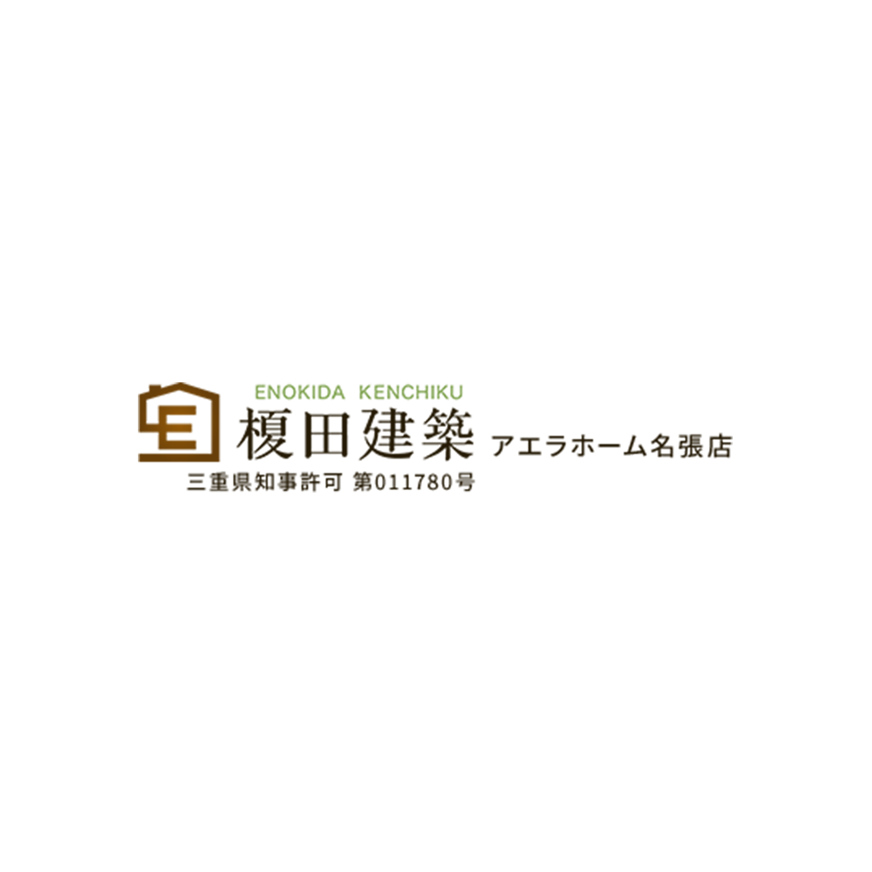 株式会社榎田建築