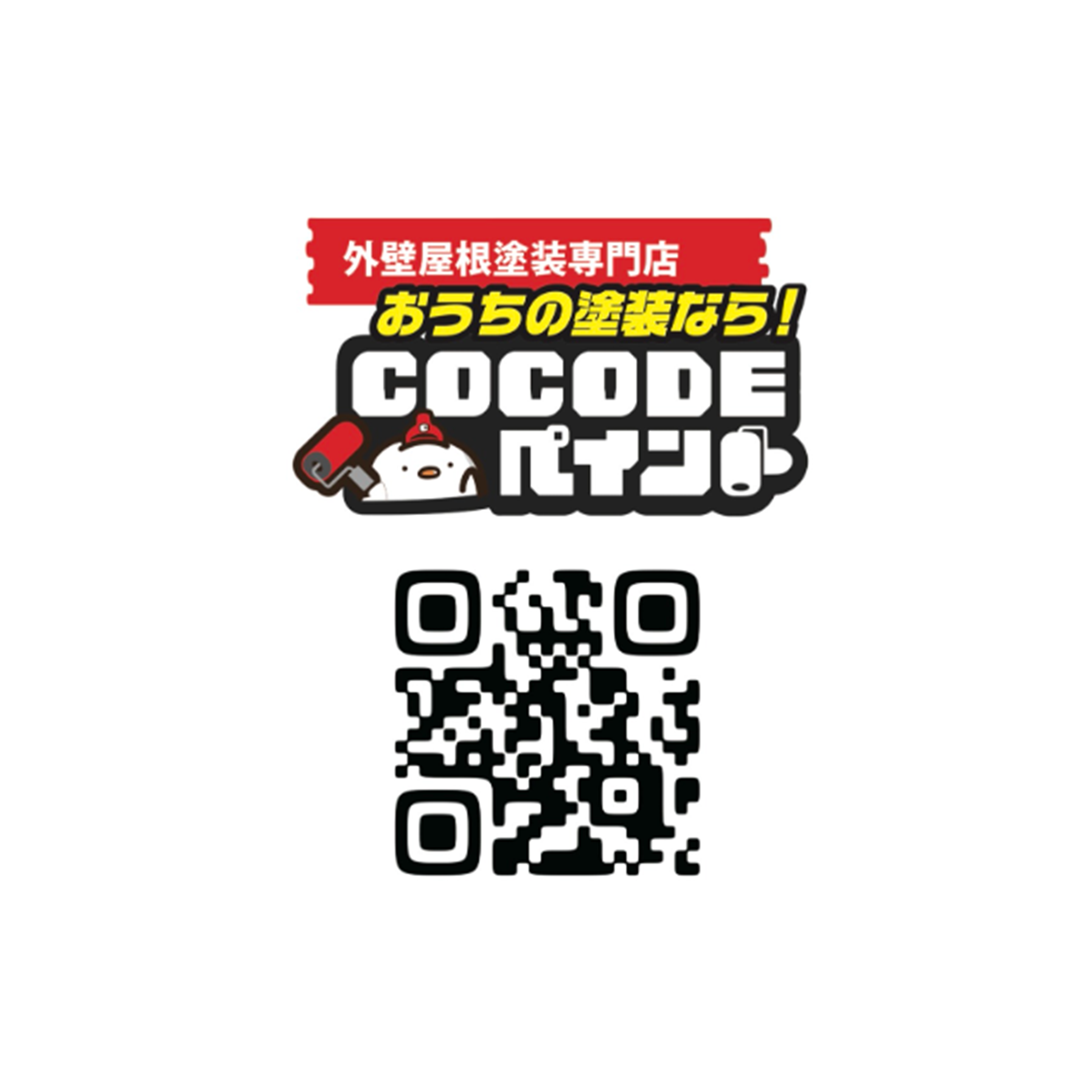 株式会社ARaTana Home's(COCODEペイント)