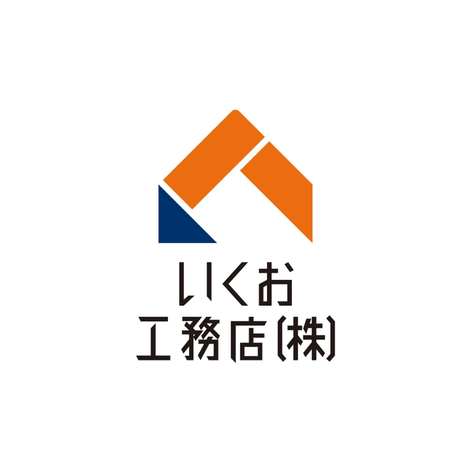 いくお工務店株式会社