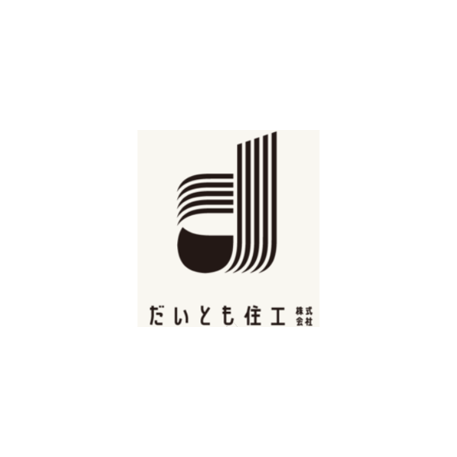 だいとも住工株式会社