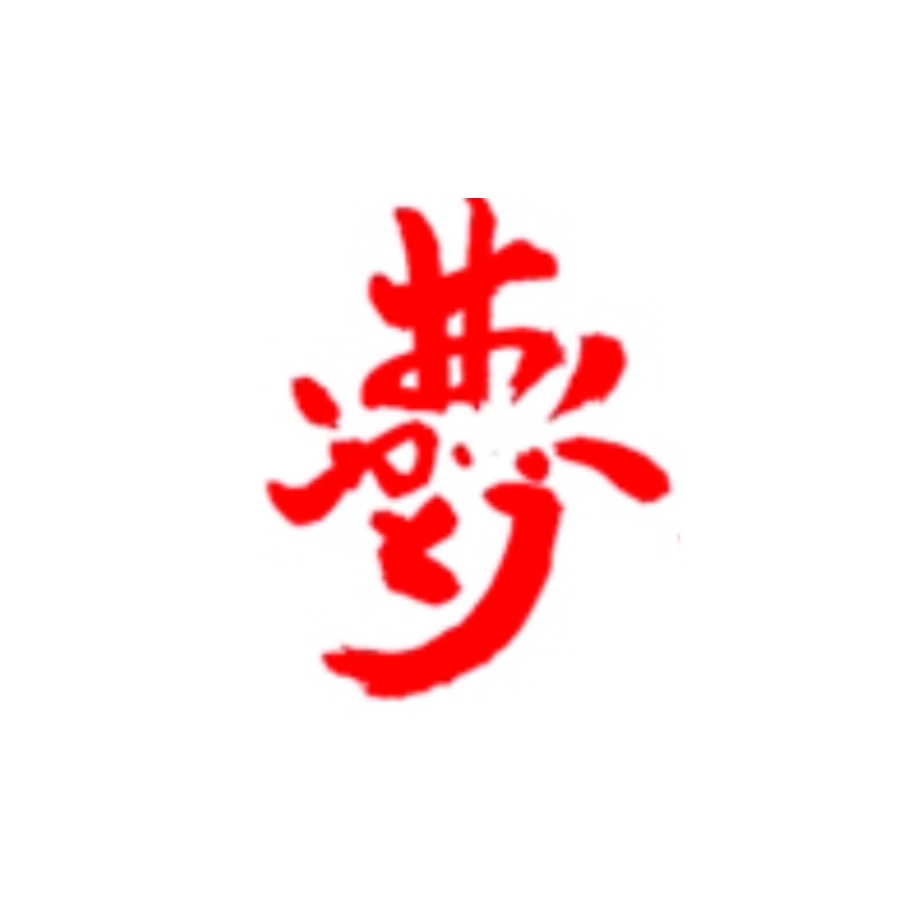 有限会社石塚工務店