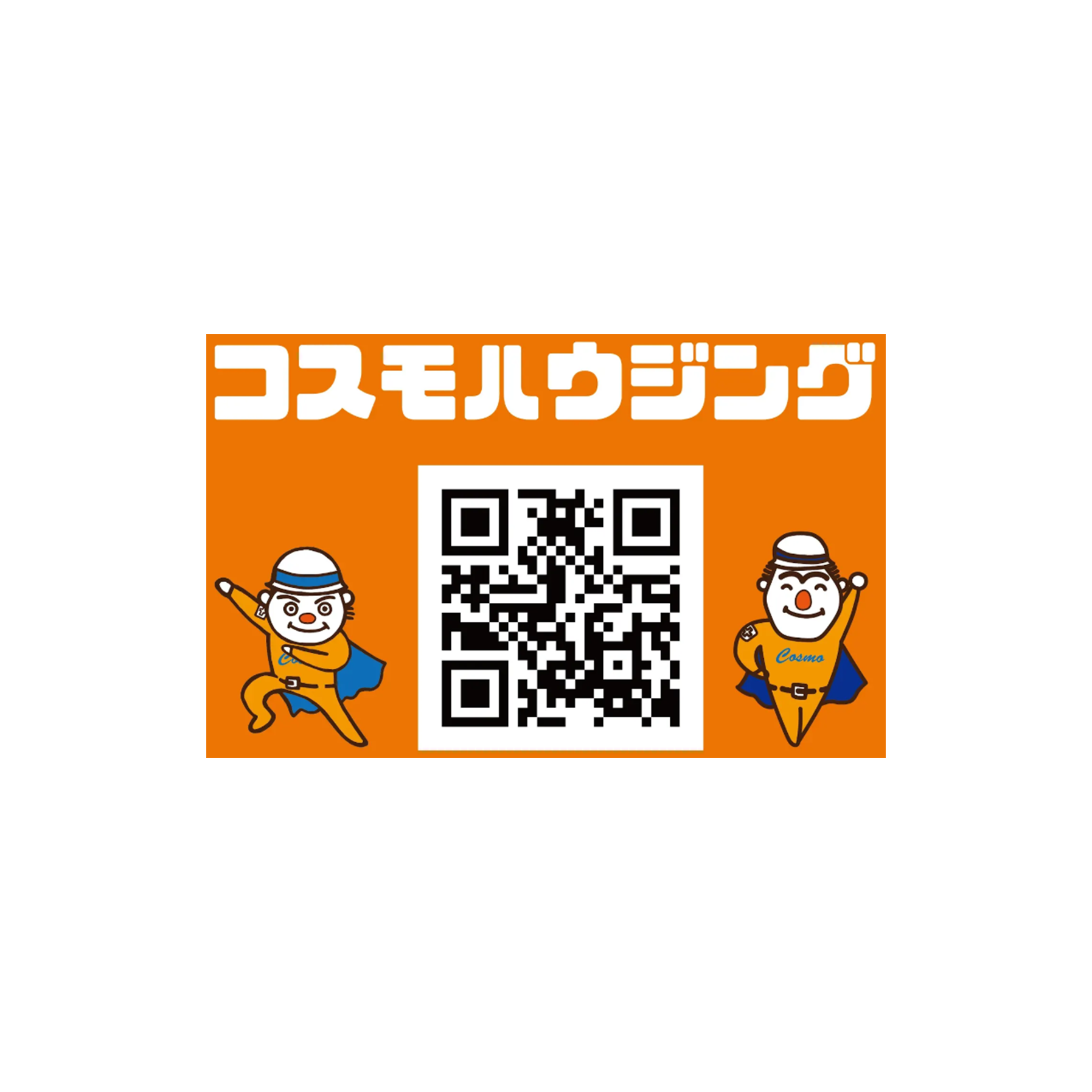 株式会社コスモハウジング