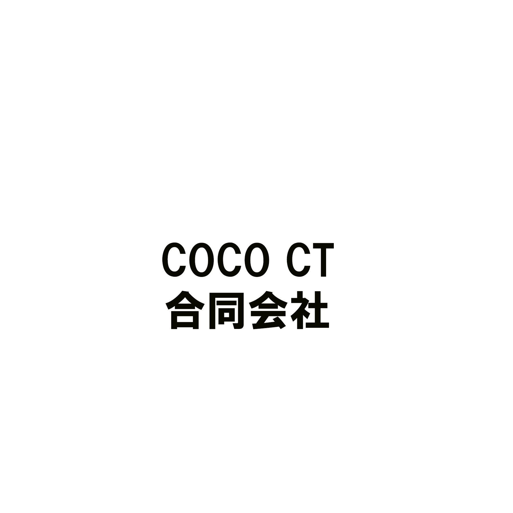 COCO CT合同会社