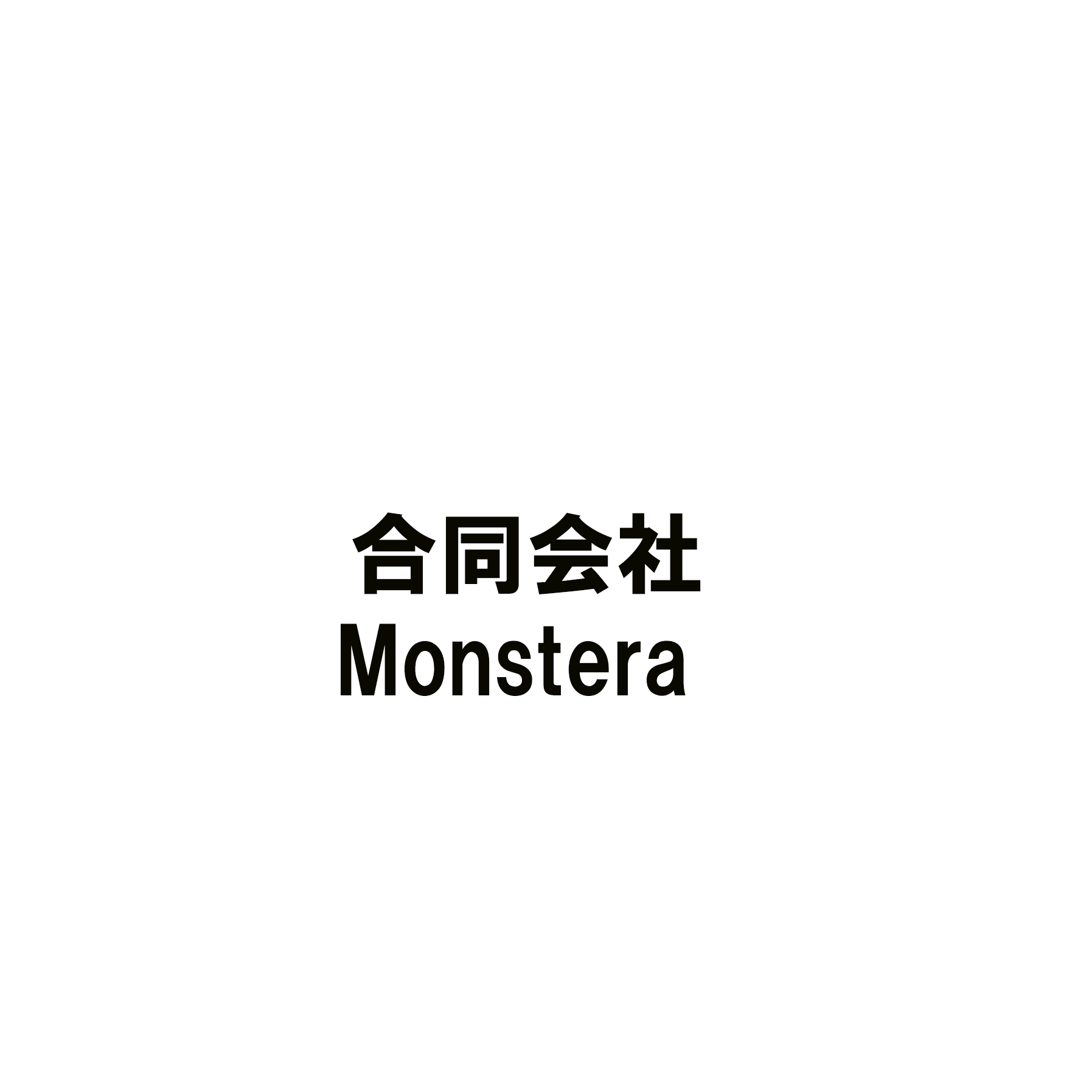 合同会社Monstera 