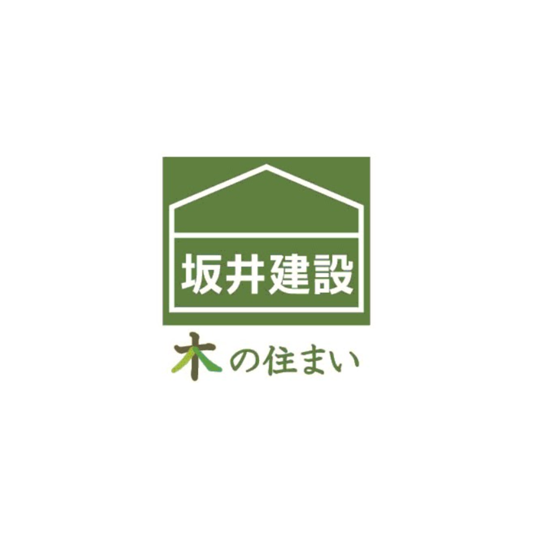 有限会社坂井建設
