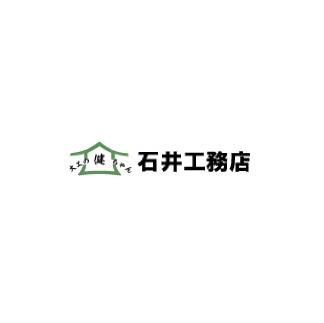 石井工務店