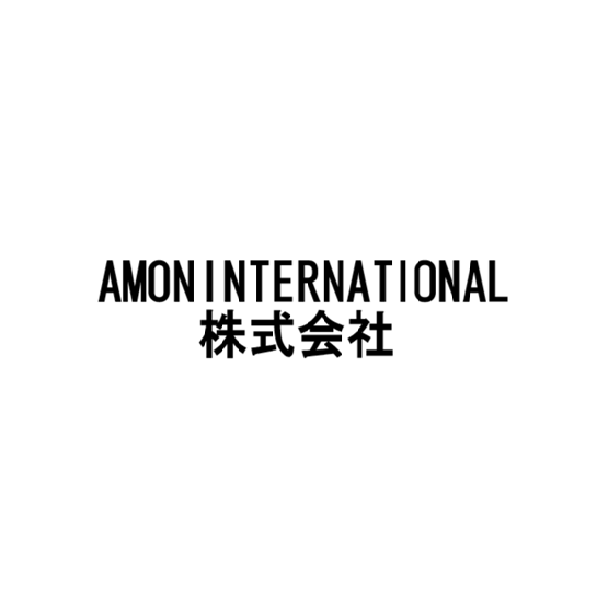 AMON INTERNATIONAL株式会社