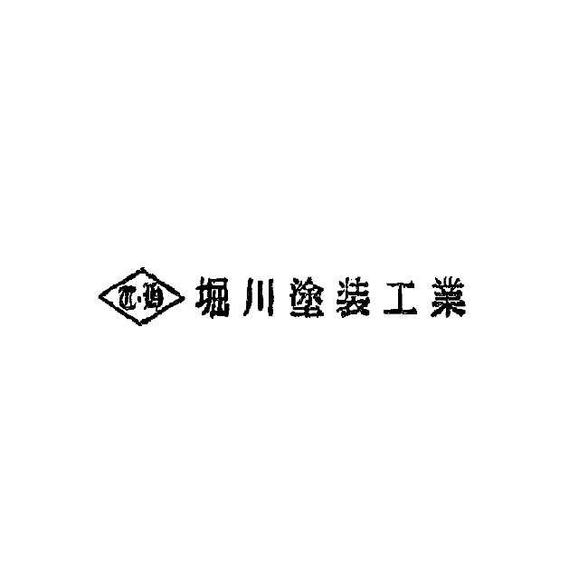 堀川塗装工業