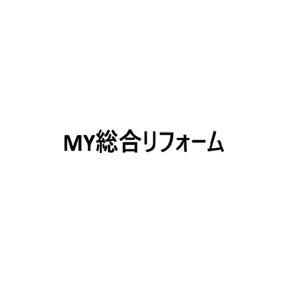 MY総合リフォーム