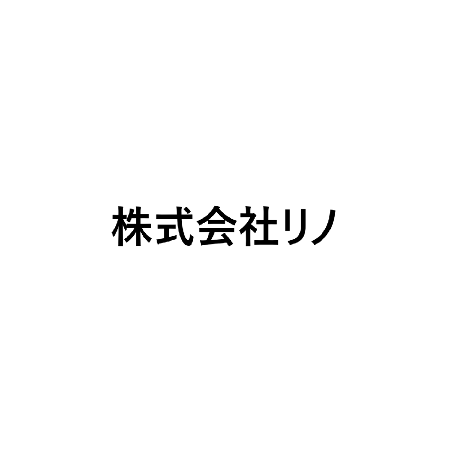 株式会社リノ
