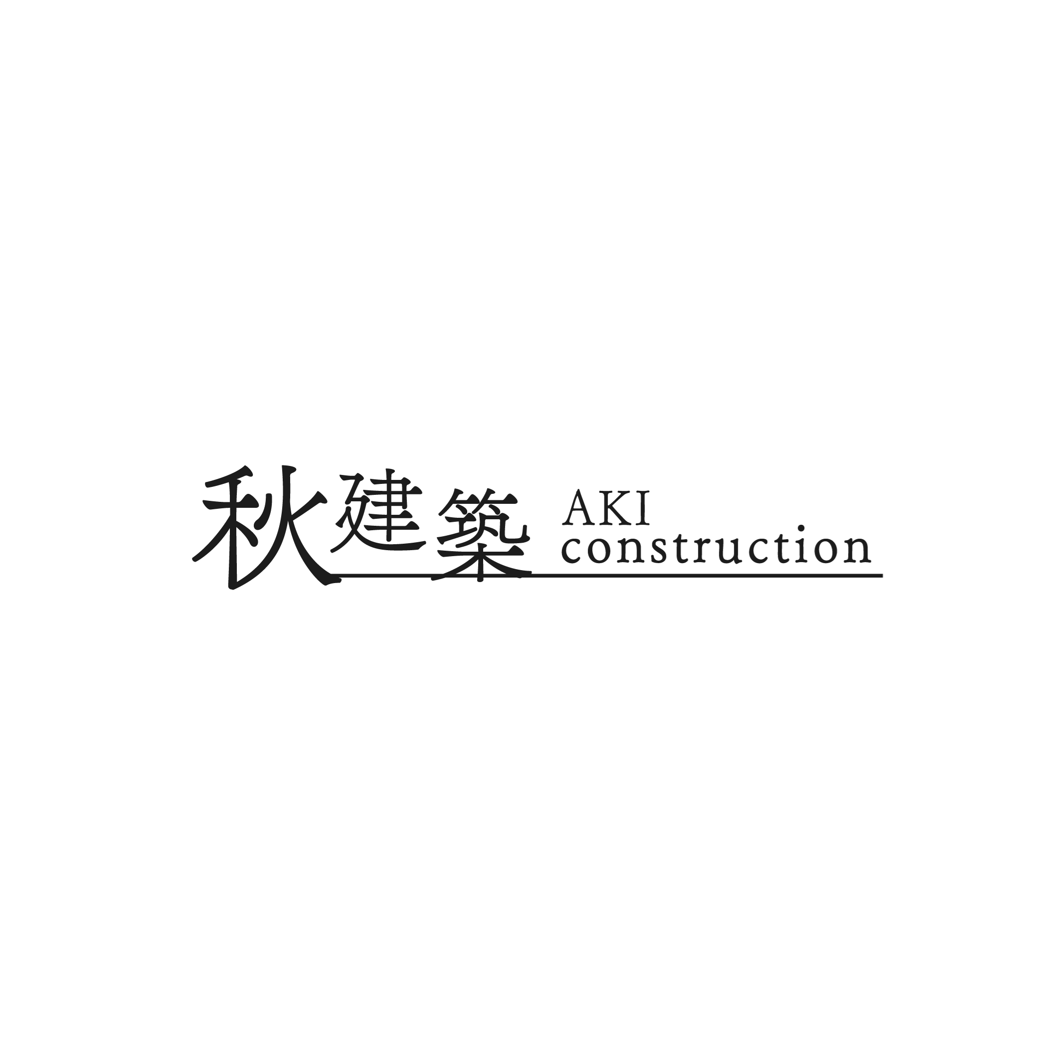 秋建築
