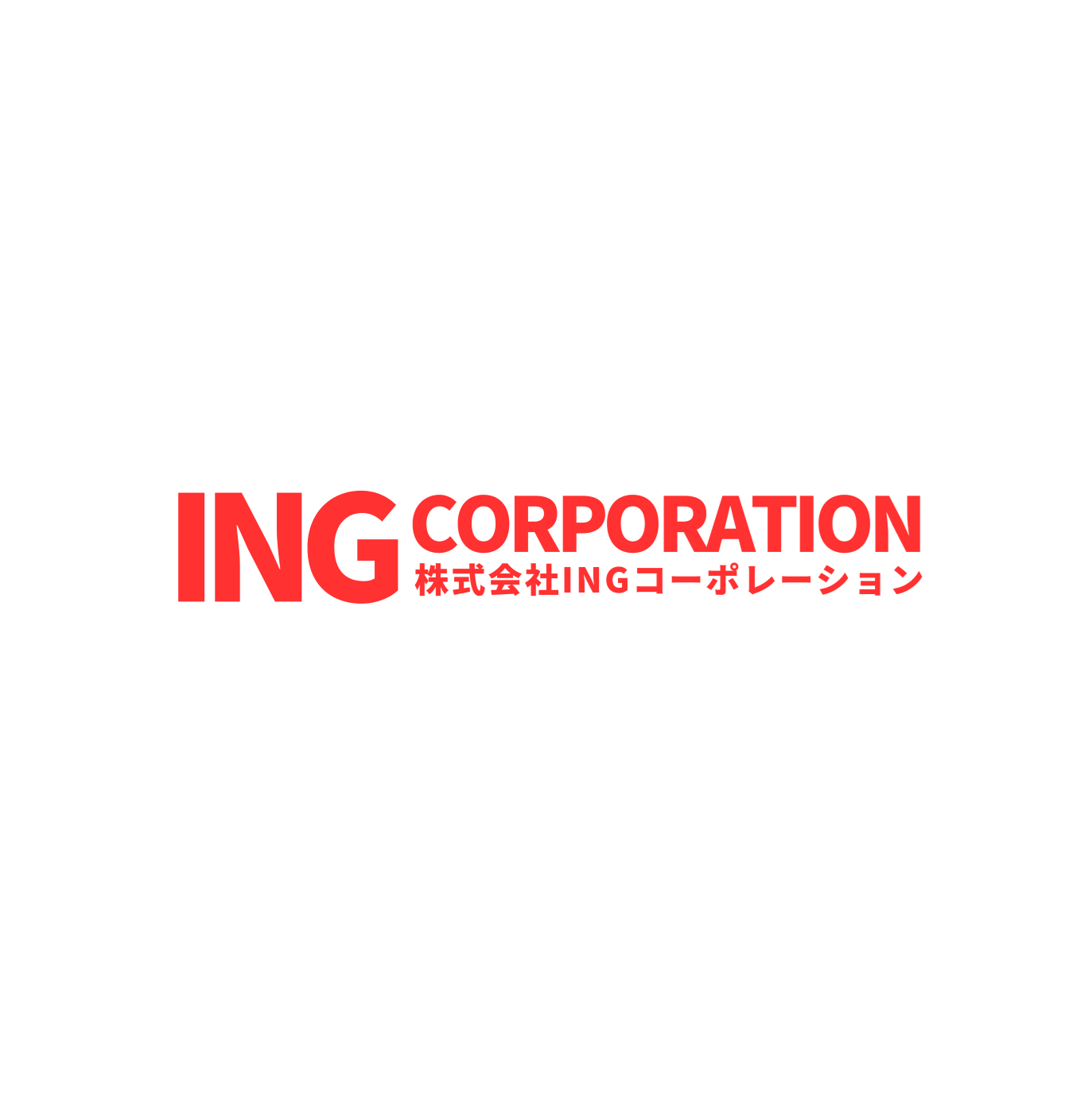 株式会社INGコーポレーション