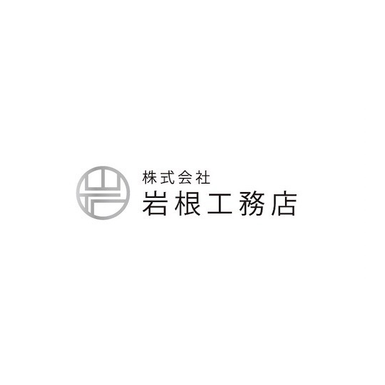 株式会社岩根工務店