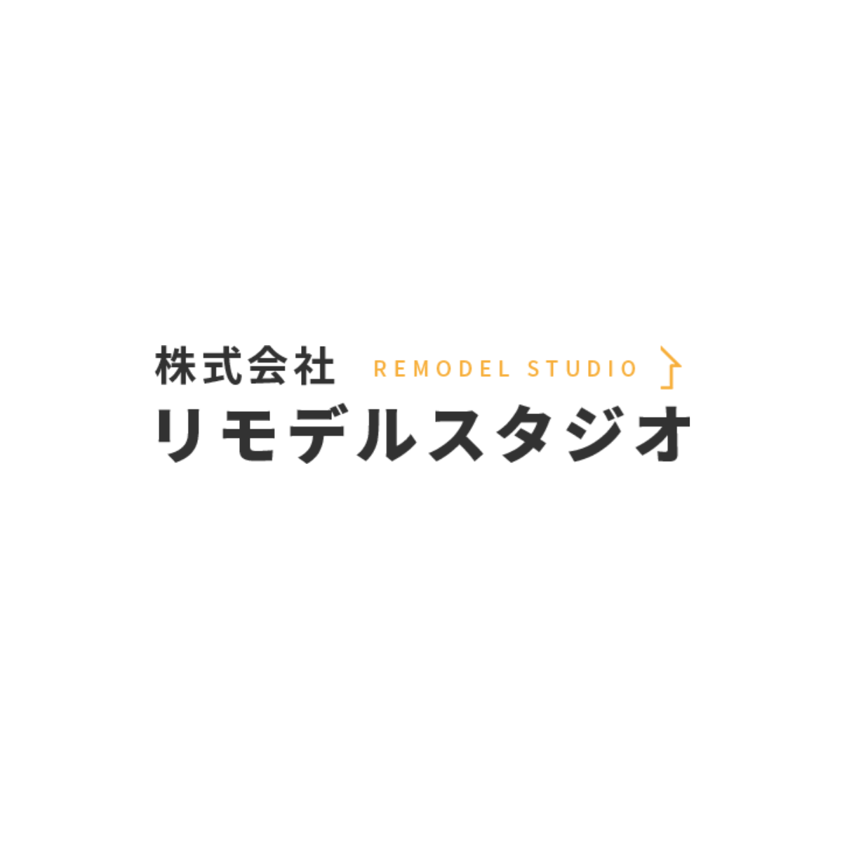 株式会社リモデルスタジオ