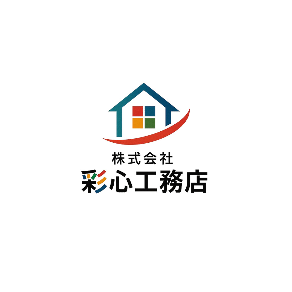 株式会社彩心工務店